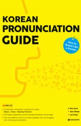 Korean Pronunciation Guide - How to Sound like a Korean